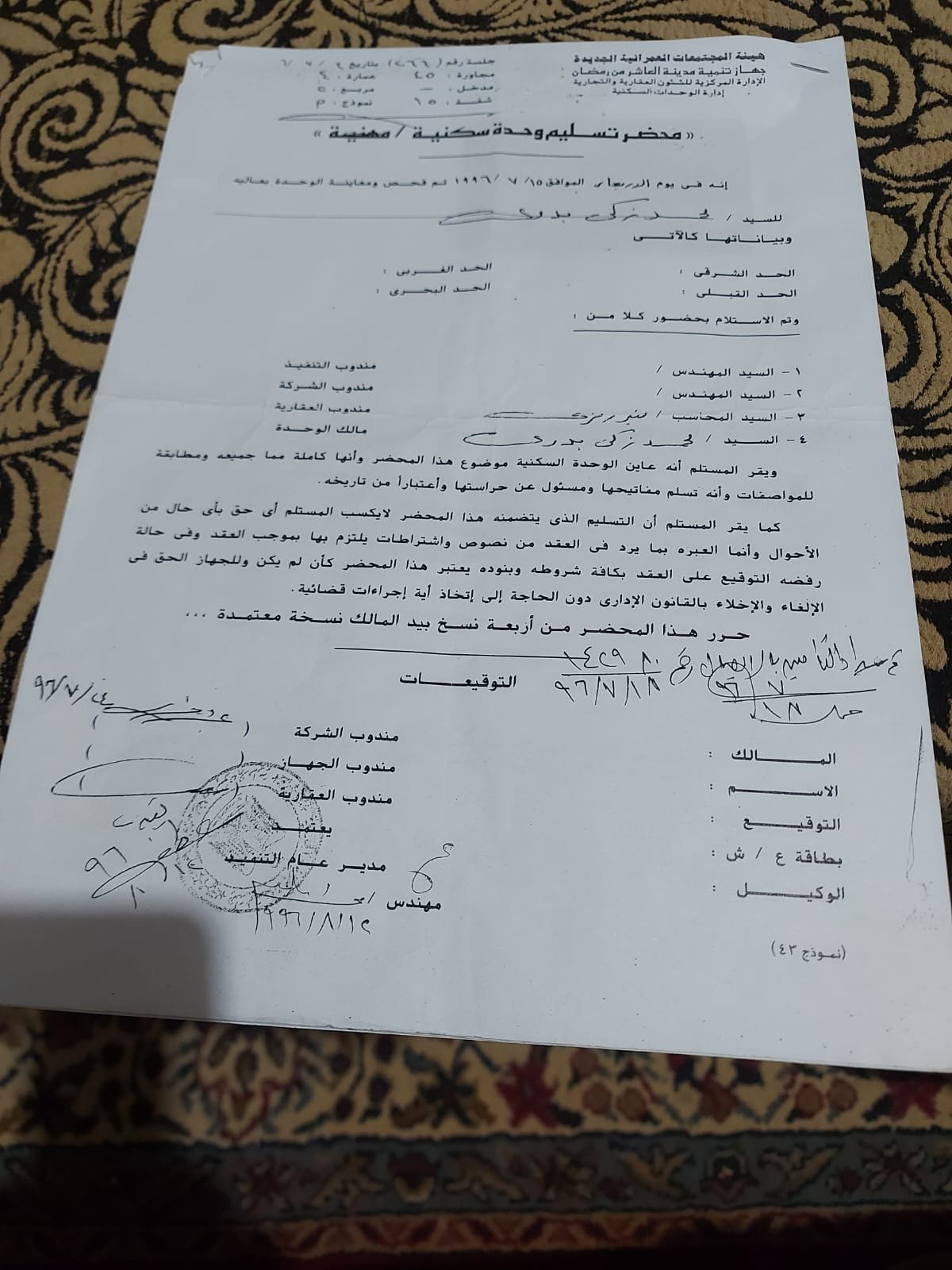 شقه للبيع في مجاورة ٤٥